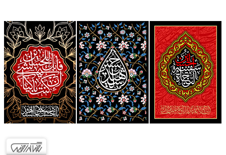 3 طرح لایه باز پوستر ماه محرم، امام حسین (ع) - 1400